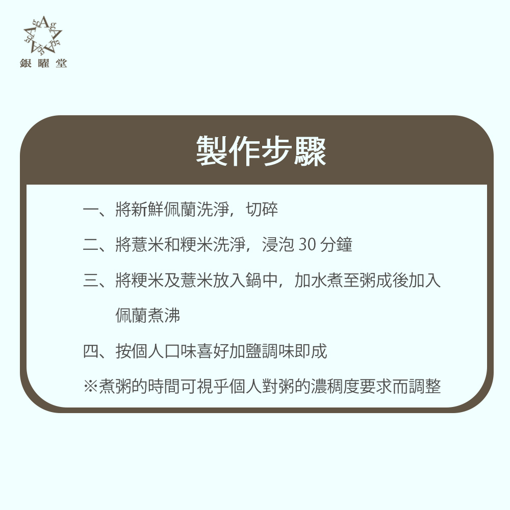 佩蘭薏米粥：祛濕解暑藥膳：製作步驟