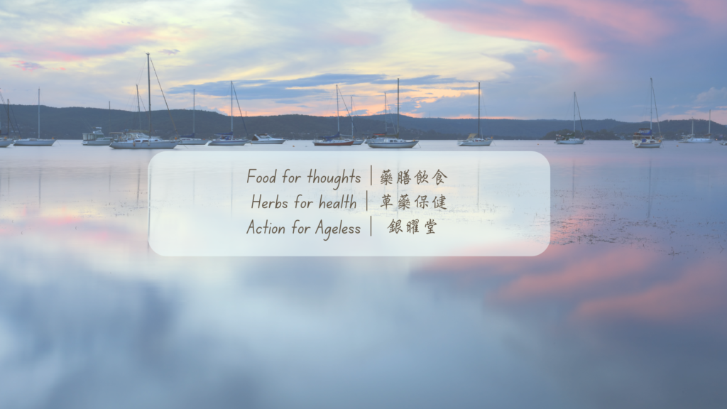 [cover photo] Food for thoughts. 藥膳飲食 Herbs for health. 草藥保健 Action for Ageless. 銀曜堂