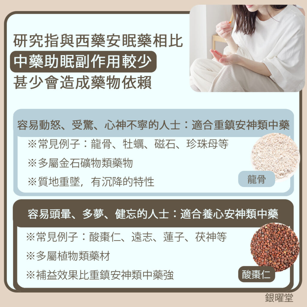 酸棗仁屬於養心安神類中藥，配合遠志、蓮子、茯神等，有助補血而安定心神。