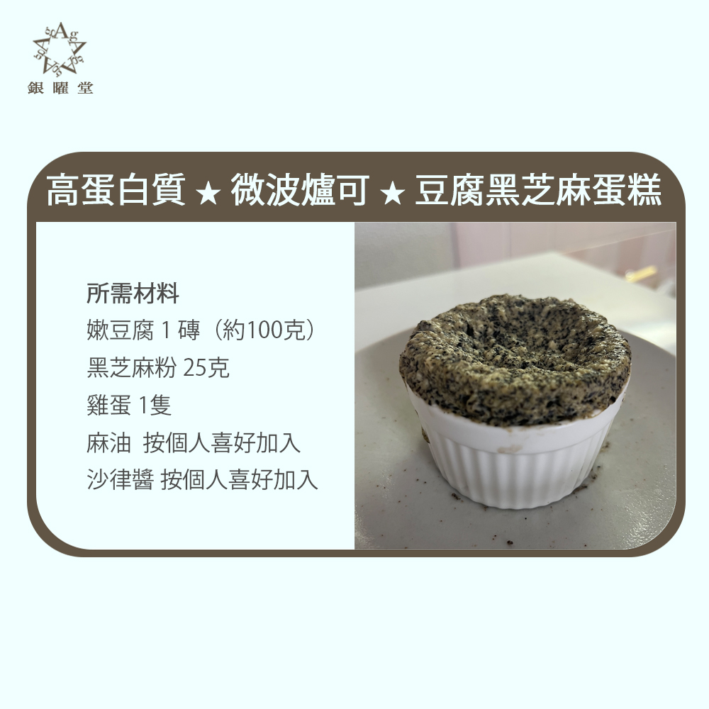 藥膳早餐：豆腐黑芝麻蛋糕：所需材料