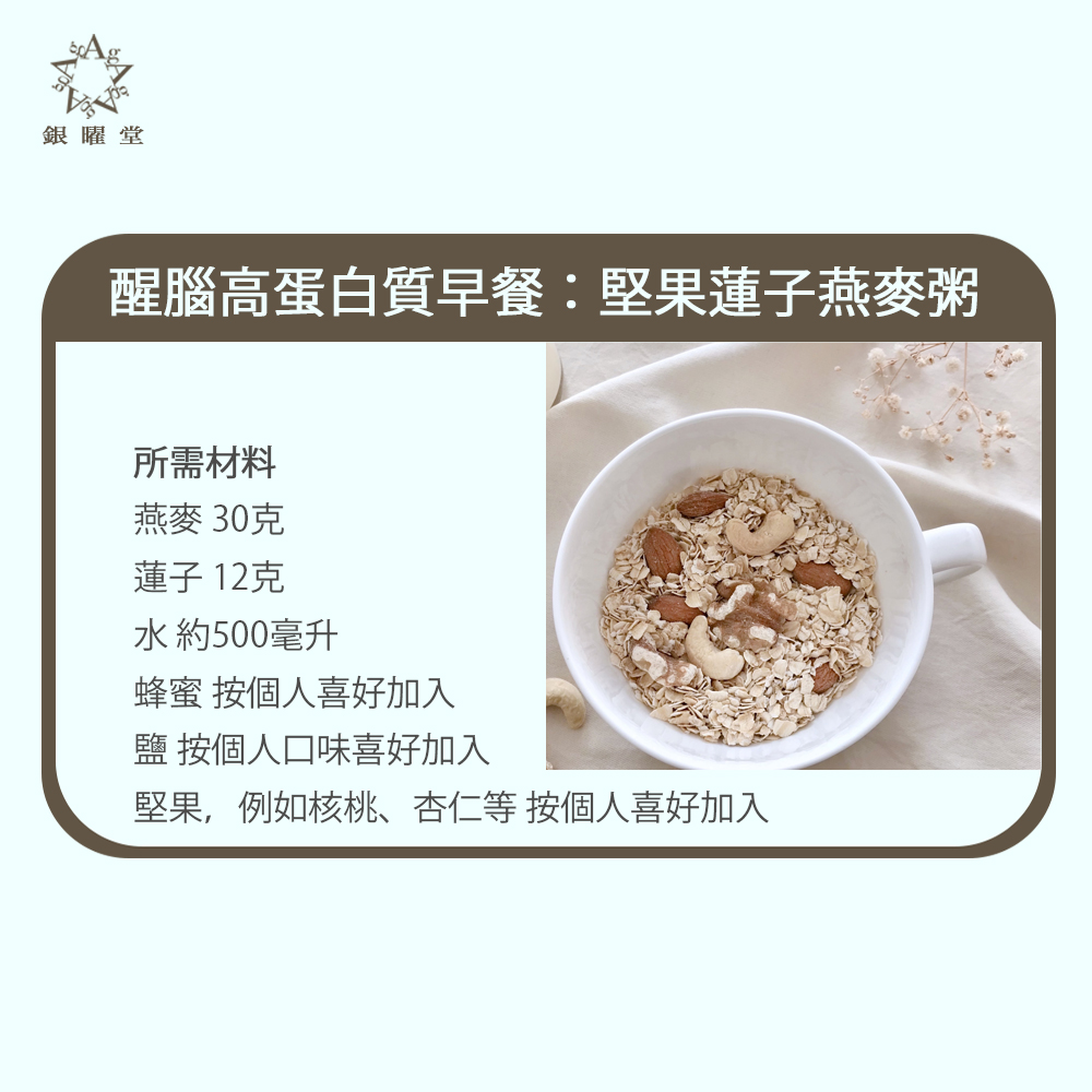 藥膳早餐：堅果蓮子燕麥粥：所需材料