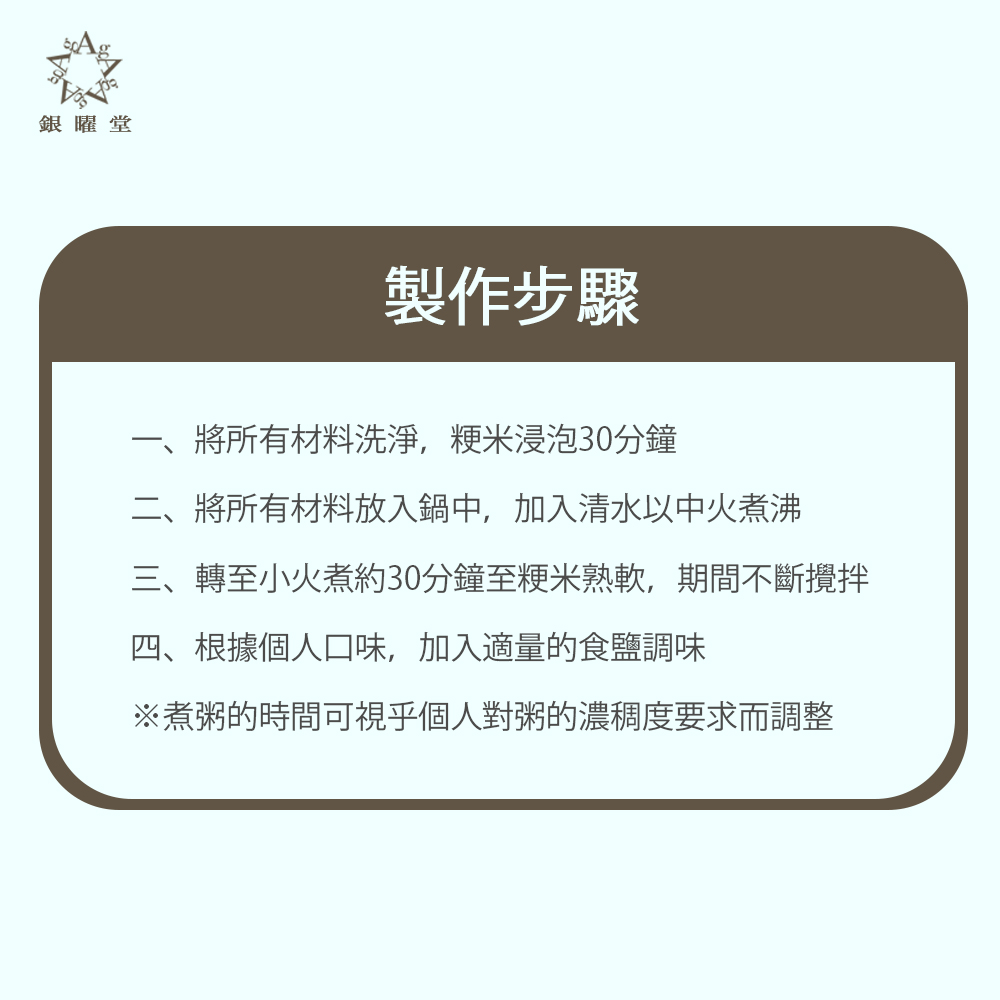 清肝明目決明子粥藥膳：製作步驟