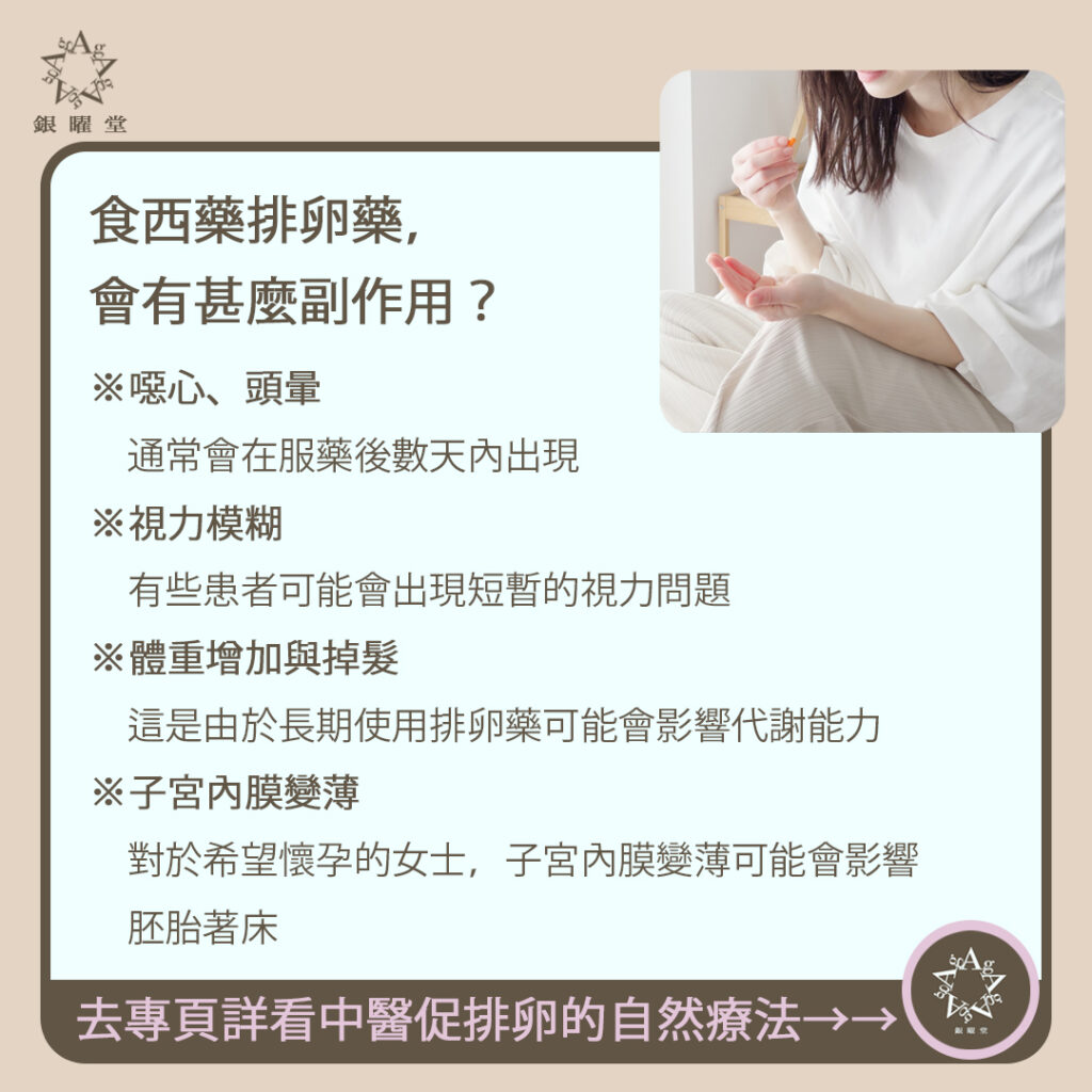 促排卵西藥的副作用
