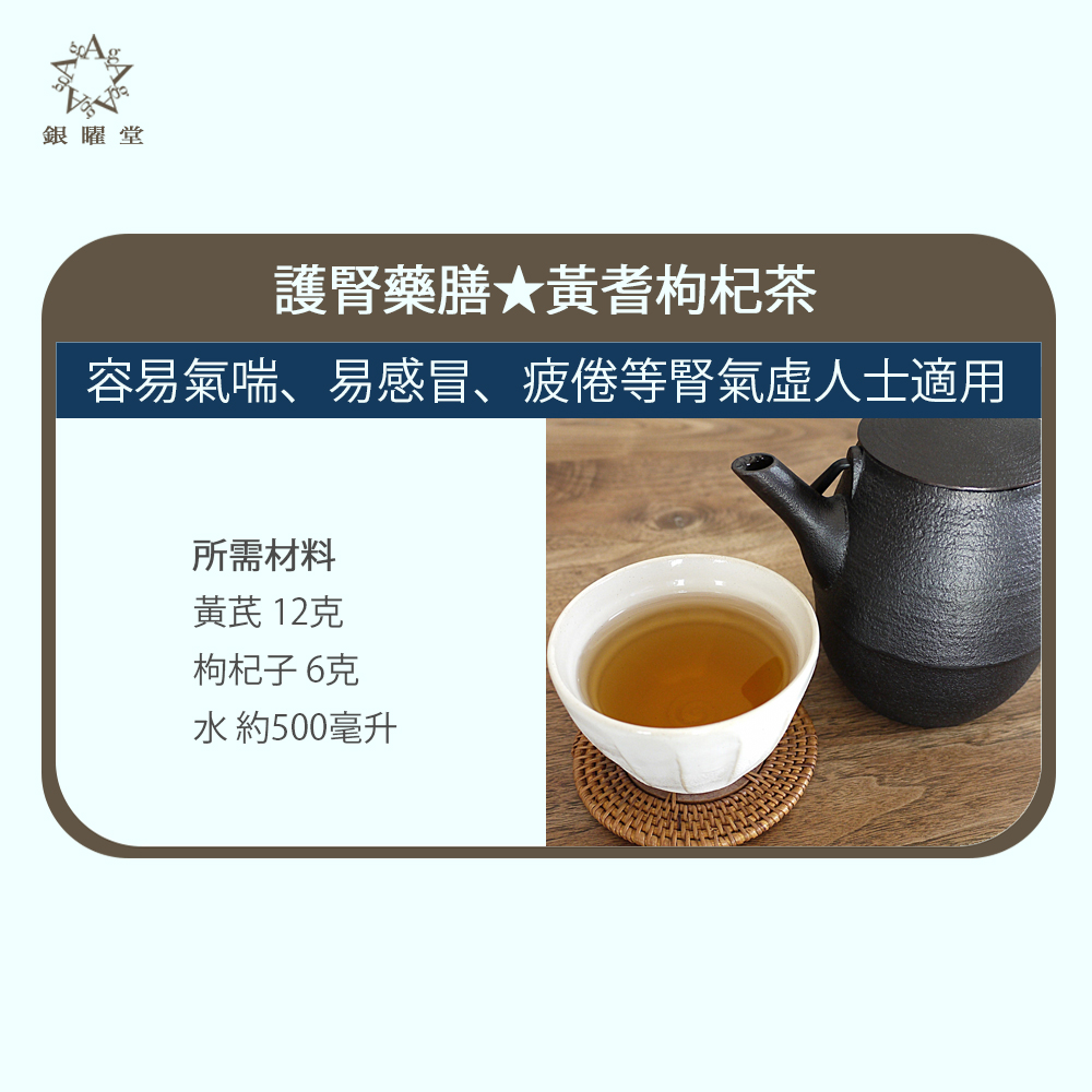 護腎藥膳:黃耆枸杞茶:材料