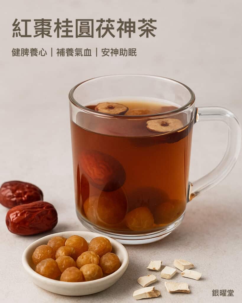 心脾兩虛型慢性疲勞：紅棗桂圓漢茶